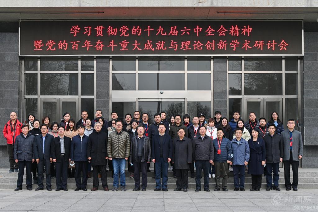 jdb电子成功举办学习贯彻党的十九届六中全会精神暨党的百年奋斗重大成就与理论创新学术研讨会.jpg